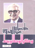 وكر الوطاويط