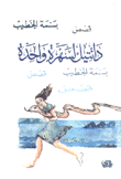 دانتيل لسهرة واحدة