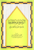 الرشوة وخطرها على الفرد والمجتمع