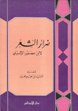 ضرائر الشعر