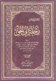 رحلة إلى الحق