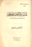 المدينة في العصر الجاهلي