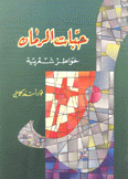 حبات الرمان خواطر شعرية