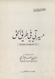 مسيرتي في طريق الحق أثر التصوف في حياتي