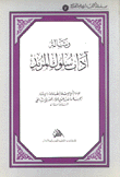 رسالة آداب سلوك المريد