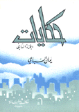 حكايات ج2