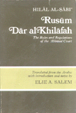 رسوم دار الخلافة Rusum Dar al-Khilafah