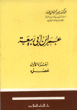 عمر بن أبي ربيعة 3/1