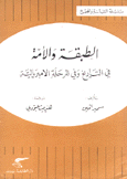 الطبقة والأمة في التاريخ وفي المرحلة الإمبريالية