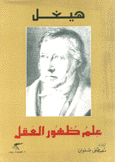 علم ظهور العقل