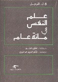 علم النفس في مائة عام