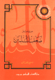 عوامل ضعف المسلمين