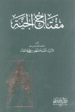 مفتاح الجنة