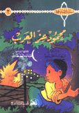 محمود عز العرب