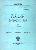 أطراف بغداد تاريخ الإستيطان في سهول ديالى