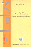 الرعاية الأسرية للمسنين في دولة الإمارات العربية المتحدة