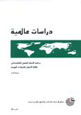 دراسات عالمية 39 برنامج التسلح النووي الباكستاني نقاط التحول والخيارات النووية