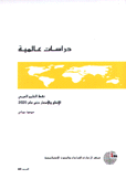 دراسات عالمية 44 نفط الخليج العربي الإنتاج والأسعار حتى عام 2020