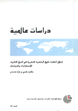 دراسات عالمية 49 إصلاح أنظمة حقوق الملكية الفكرية في الدول النامية الإنعكاسات والسياسات