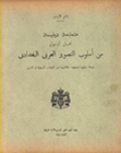 منمنمة دينية تمثل الرسول من أسلوب التصوير العربي البغدادي Une Miniature Religieuse