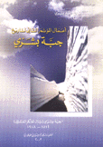 سلسلة تاريخ جبة بشري 2 أعمال المؤتمر الأول لتاريخ جبة بشري