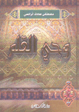 وحي القلم