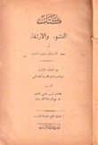 كتاب النشوء والإرتقاء أو مصير الأنسانية ونشوء المدينة