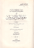 معالم الإيمان في معرفة أهل القيروان