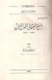 الفتح العثماني الأول لليمن 1538 - 1635