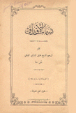 نسمات الأوراق