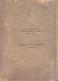 حاشية الحفني على شرح إيساغوجي