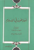أفلاطون في الإسلام