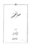 عصر الظهور