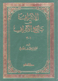 الإشراف على تأريخ الإشراف