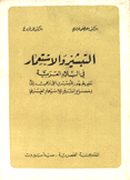 التبشير والإستعمار في البلاد العربية