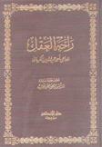 راحة العقل