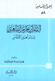 الإمام إبن حزم الظاهري