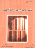 أغرب المحاكمات في العالم