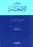 كتاب الإفتخار