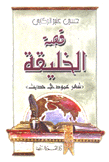 قصة الخليقة