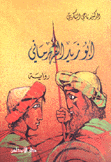 أبو زيد القهرماني