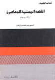 القصة اليمنية المعاصرة 1939-1976