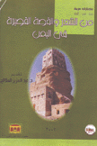 من الشعر والقصة القصيرة في اليمن