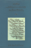 فهرس مخطوطات مكتبة الشيخ مور مي سيسي ومكتبة الحاج مالك سه ومكتبة الشيخ إبراهيم نياس في السنغال