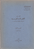 فهرس المخطوطات الفارسية 2/1