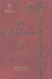 ديوان عامر بن الطفيل العامري