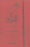 كتاب القوافي