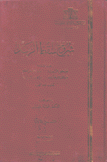 شرح سقوط الزند5/1