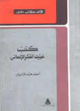 كتب غيرت الفكر الإنساني 9/1