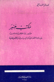 مكتب عنبر